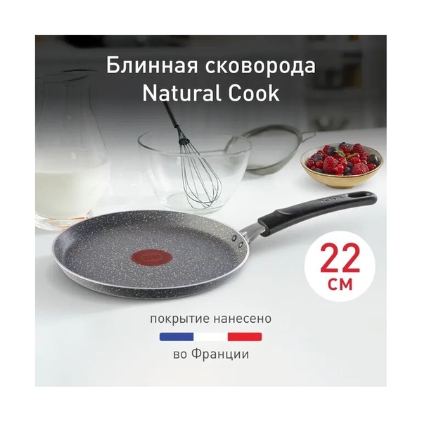 Сковорода для блинов Tefal 22 NATURAL COOK - фото 6