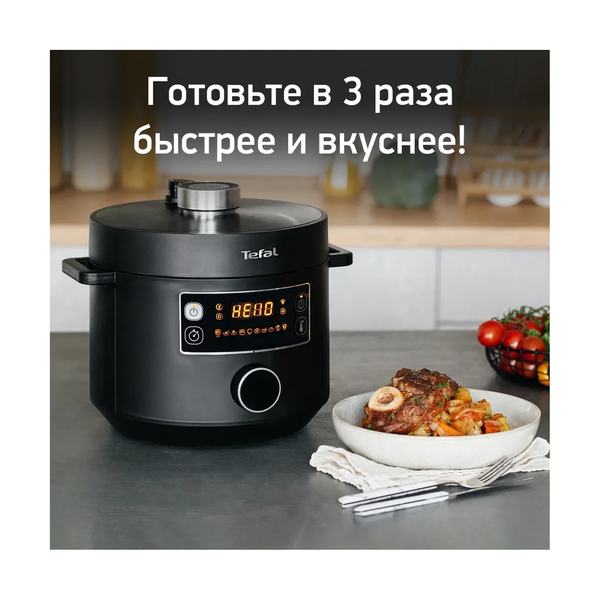 Мультиварка-скороварка Tefal Turbo Cuisine CY753832 - фото 8