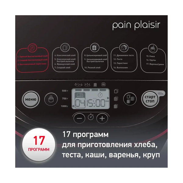 Хлебопечка Moulinex Pain & Plaisir OW220830 - фото 12