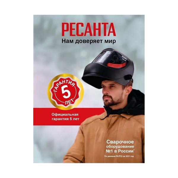 Сварочный аппарат инверторный Ресанта САИ-250Т LUX - фото 10