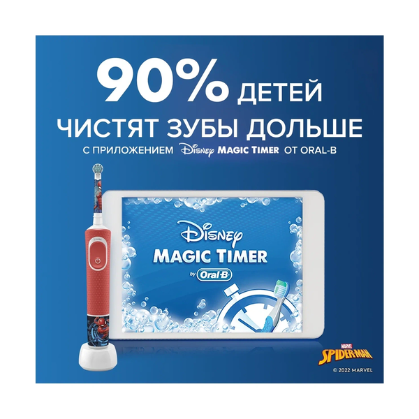 Детская электрическая зубная щетка Oral-B Kids «Человек-Паук», 3+ лет - фото 10