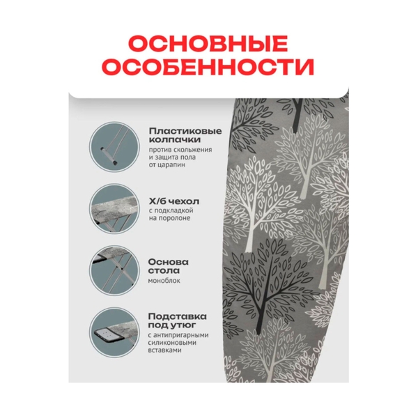 Гладильная доска Perilla ALEECE - фото 4