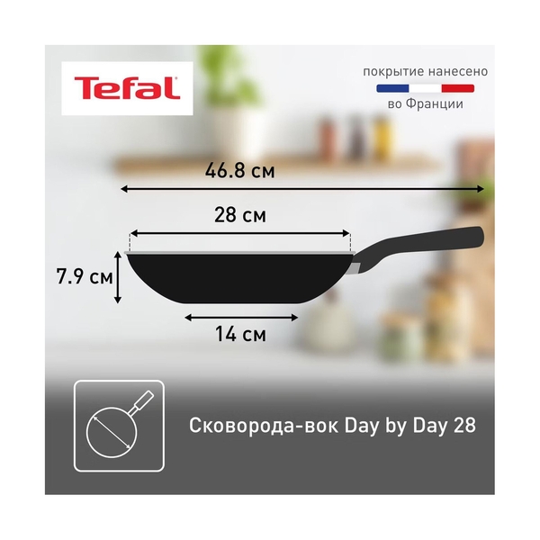 Посуда Tefal 04217628 сковорода вок 28 см, Day by Day - фото 7