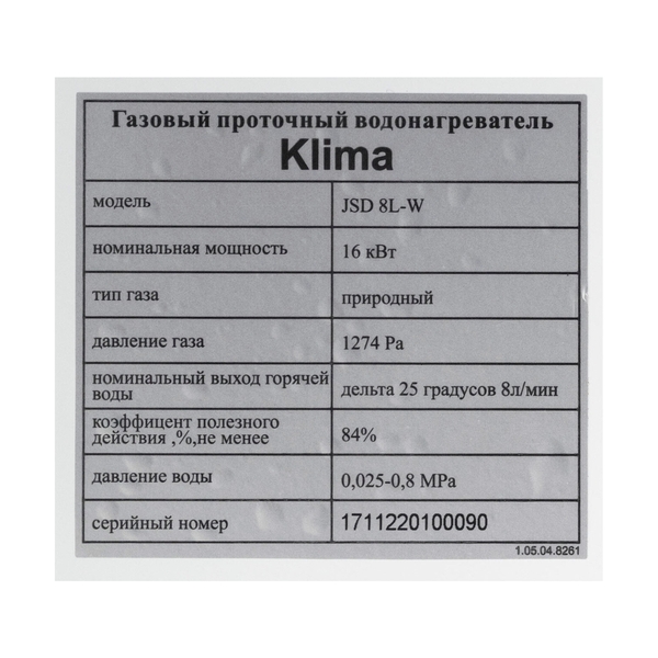 Газовая колонка Klima JSD 8L – W - фото 4
