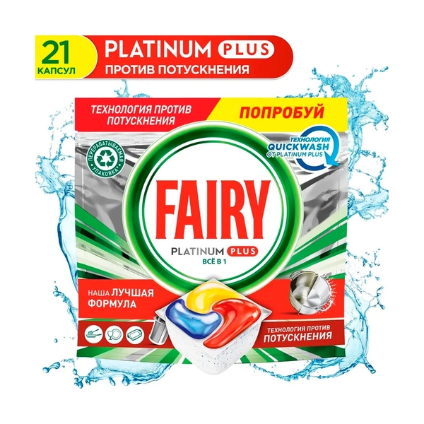 Fairy Капсулы для посуд-х машин Platinum Plus All in 1, Лимон, 21шт - фото
