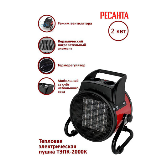 Электрическая пушка РЕСАНТА ТЭПК-2000K - фото 4