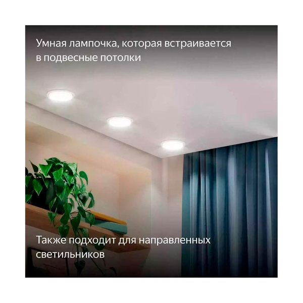 Умная лампочка Яндекс YNDX-00556 GX53 цветная (RGB) - фото 4