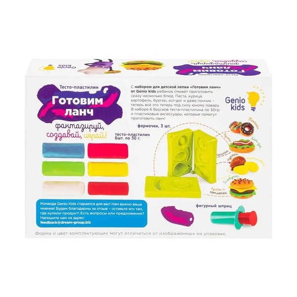 Genio Kids TA2044 Набор для детской лепки Готовим ланч - фото 2
