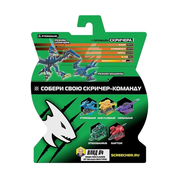 Screechers Wild Дикие Скричеры 42055 Маш-трансформер Птерозавр Дино 720. ТМ - фото 8