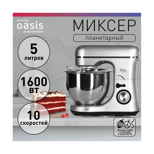Планетарный миксер Oasis MP-160G - фото 4