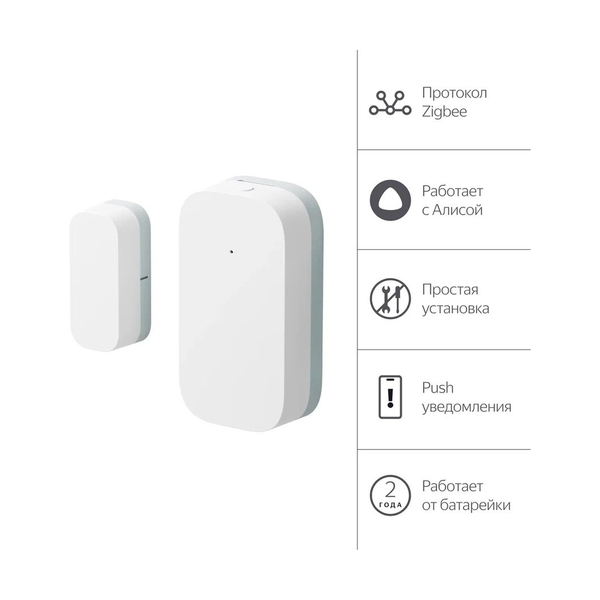 Датчик открытия дверей и окон Яндекс с Zigbee (YNDX-00520) - фото 2