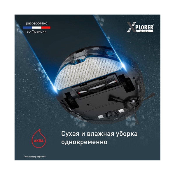 Робот-пылесос Tefal X-PLORER Serie 65 RG8L65WH - фото 7