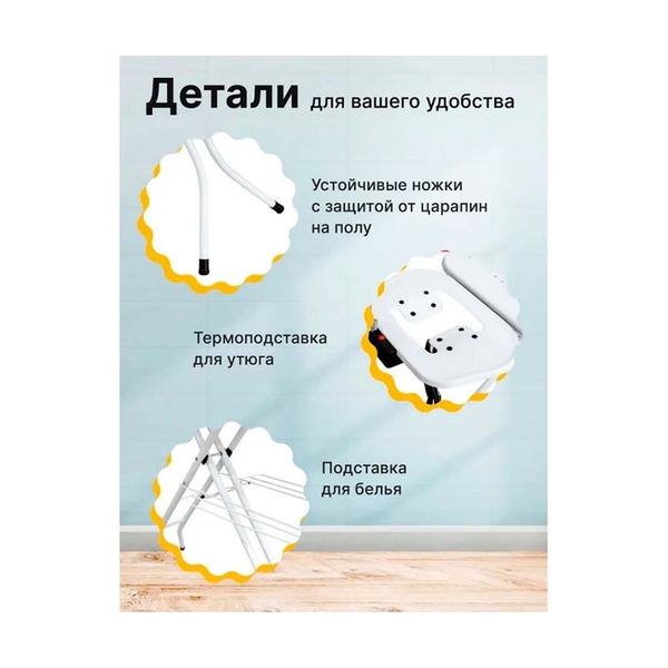 Гладильная доска Perilla Капитол Белая - фото 6