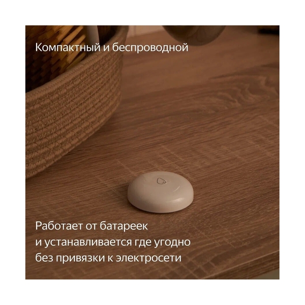 Датчик протечки с Zigbee (YNDX-00521) - фото 7