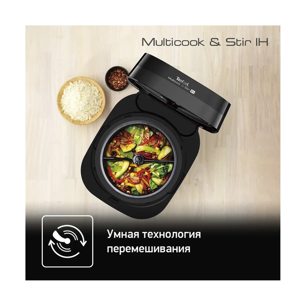 Мультиварка с автоперемешиванием и индукционным нагревом Tefal RK905A32 - фото 6