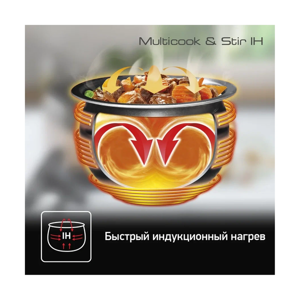 Мультиварка с автоперемешиванием и индукционным нагревом Tefal RK905A32 - фото 8