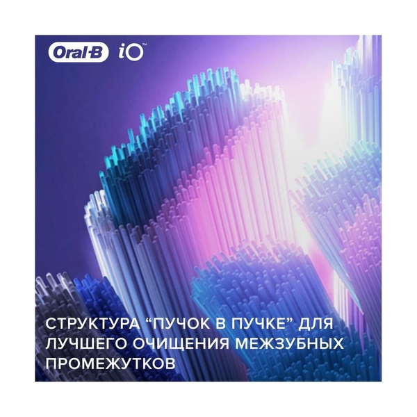 Насадки Oral-B iO Ultimate Clean Black для электрической зубной щетки, 2 шт., для тщательного удаления налета - фото 7