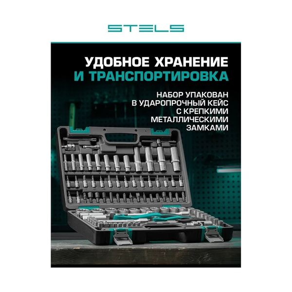 Набор инструментов 12 гранные головки, пластиковый кейс, 94 предмета Stels - фото 7