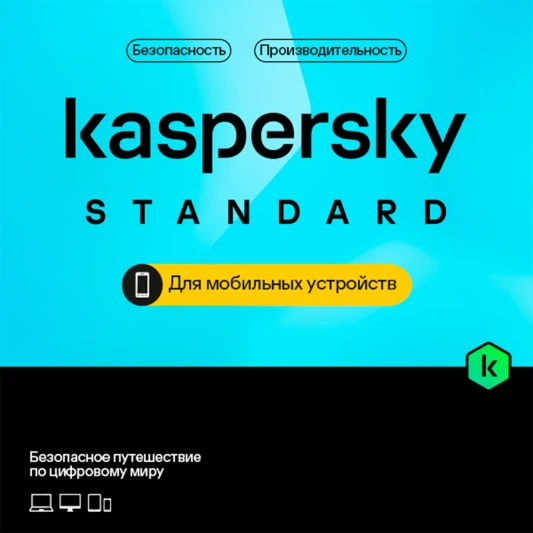 Антивирус Kaspersky Standard Mobile Kazakhstan Edition (KL10480DAFS)