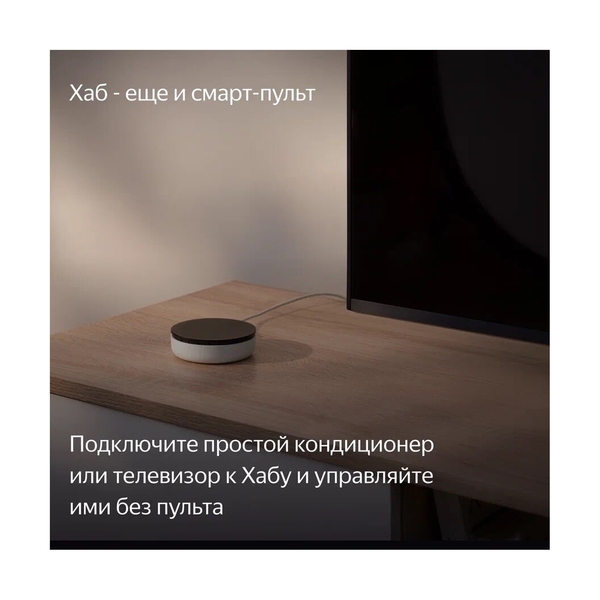 Центр умного дома Яндекс Хаб (YNDX-00510) - фото 9