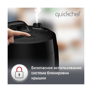 Мультиварка-скороварка Moulinex Quickchef CE430832 - фото 11