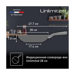 Сковорода ВОК 28 Сковорода ВОК 28 Unlimited - фото 10