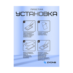 Защитное стекло ZYONS для Samsung Galaxy A56 - фото 4