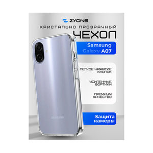 Силиконовый чехол ZYONS для Samsung Galaxy A07 - фото 2
