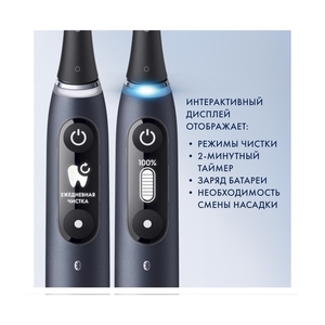 Электрическая зубная щётка Oral-B iO Series 6 Black Lava, с инновационной технологией, черно-белый дисплей, дорожный футляр, чёрная - фото 7