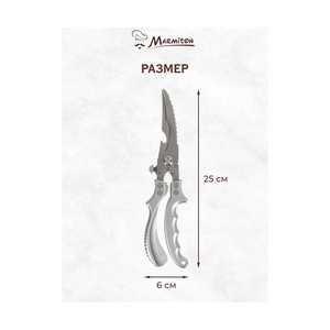 Ножницы-секатор кухонные, 25*6 см Marmiton - фото 2