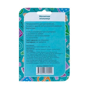 Магнитная игольница MGNDH.19.12 - фото 2