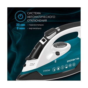 Утюг Polaris PIR 2420AK - фото 5