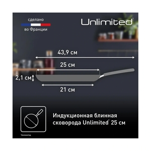 Сковорода блинная 25 Unlimited - фото 10