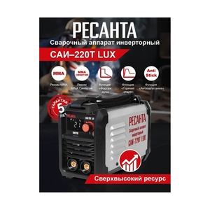 Сварочный аппарат инверторный Ресанта САИ-220Т LUX - фото 6