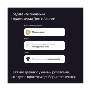 Датчик протечки с Zigbee (YNDX-00521) - фото 9