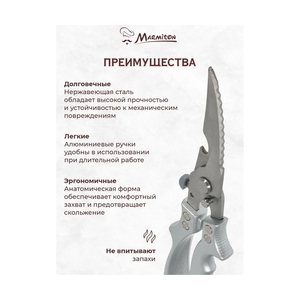 Ножницы-секатор кухонные, 25*6 см Marmiton - фото 3