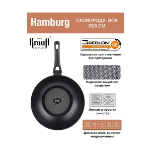 Сковорода ВОК Hamburg 28см (25-45-123)/Krauff - фото 6