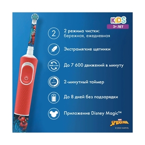 Детская электрическая зубная щетка Oral-B Kids «Человек-Паук», 3+ лет - фото 6