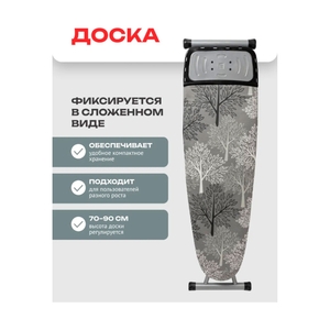 Гладильная доска Perilla ALEECE - фото 2