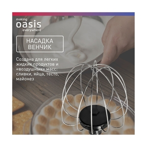 Планетарный миксер Oasis MP-160G - фото 2
