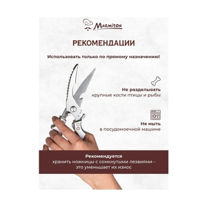 Ножницы-секатор кухонные, 25*6 см Marmiton - фото 6
