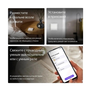 Умный беспроводной выключатель Яндекс YNDX-00534 1 клавиша - фото 7