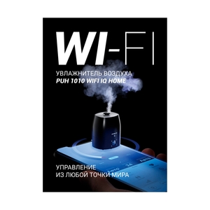 Увлажнитель воздуха Polaris PUH 1010 WIFI IQ Home - фото 8