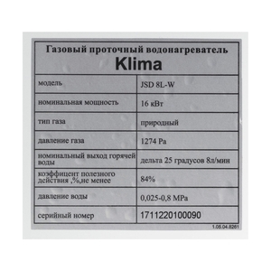 Газовая колонка Klima JSD 8L – W - фото 4