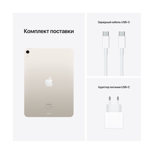 Планшет Apple iPad Air 64GB 10.9" 5th Gen M1 WiFi (2022) Starlight (MM9F3RK/A) - фото 10
