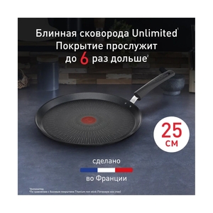 Сковорода блинная 25 Unlimited - фото 6