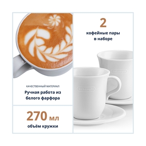 Набор чашек Delonghi DLSC309 (2 шт) - фото 2