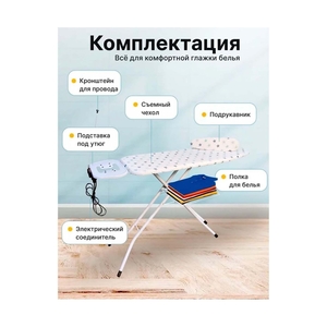 Гладильная доска Perilla Капитол Белая - фото 7