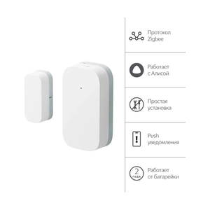 Датчик открытия дверей и окон Яндекс с Zigbee (YNDX-00520) - фото 2