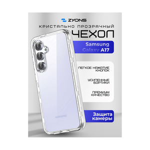 Силиконовый чехол ZYONS для Samsung Galaxy A17 - фото 2
